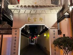 -三坊七巷历史文化街区