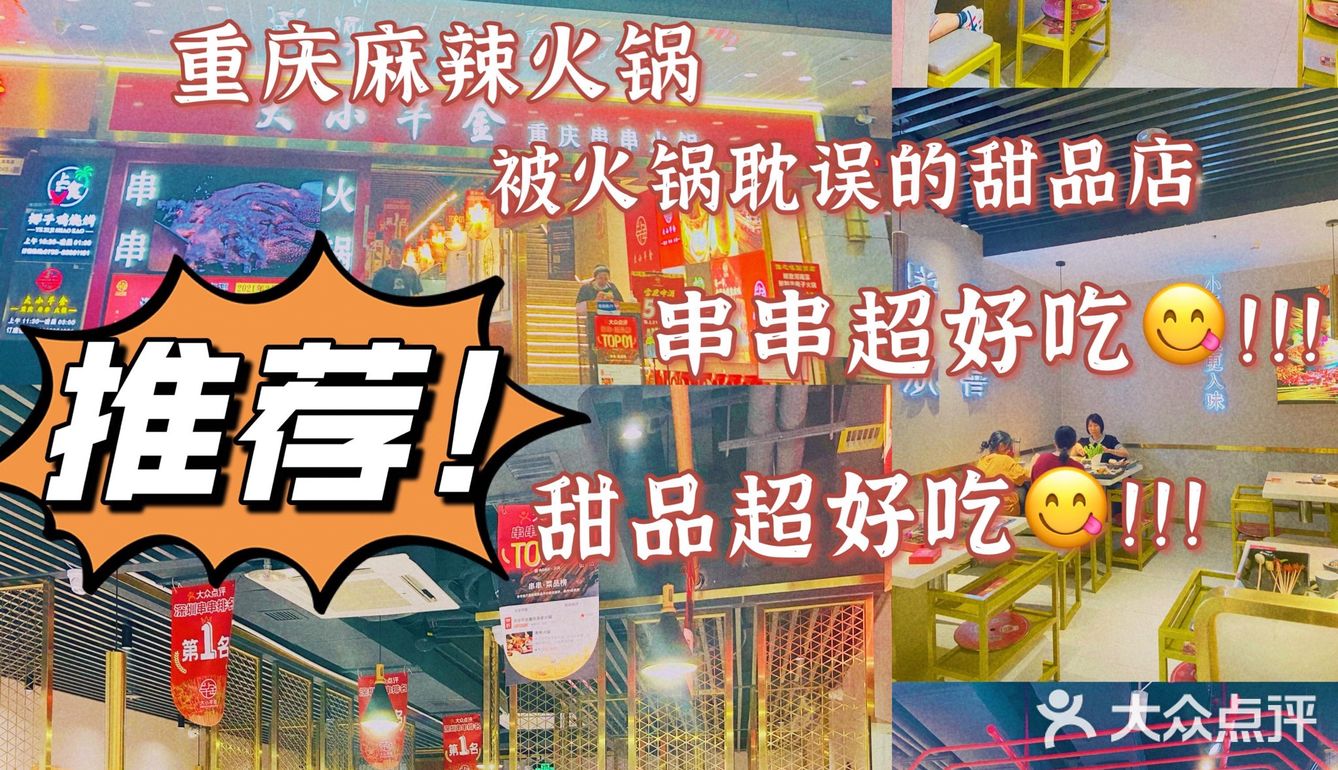 我心目中深圳第一的串串香火锅了！！！