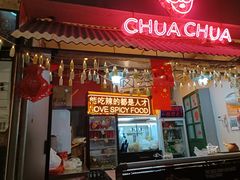 -王歘歘·chuǎ火锅(五道营店)