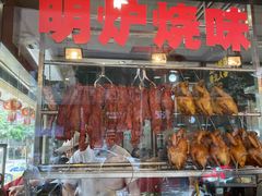 -老字号蛇口德记烧腊饭店·海鲜加工