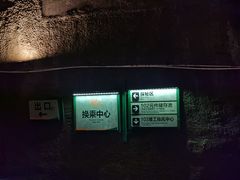-816工程景区