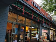 门面-郭记小街麻辣烫(南小街总店)