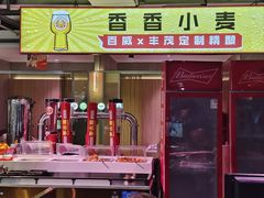 -丰茂烤串(全国首店)