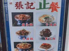 -张记酱牛肉(虎坊桥店)