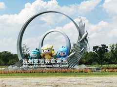 -良渚古城遗址公园