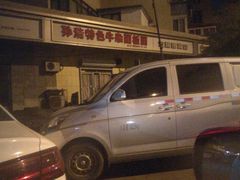 -孙浩特色牛杂面板面(华捷道店)