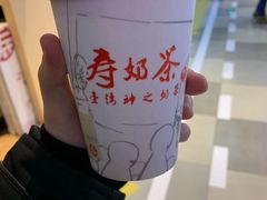 -寿奶茶·鲜奶与茶(合生汇购物中心店)