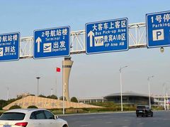 -郑州新郑国际机场