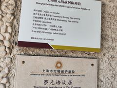 -上海蔡元培故居陈列馆