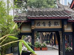-成都保利公园皇冠假日酒店(熊猫基地店)