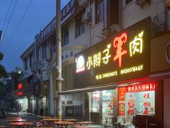 -小辫子羊肉面馆(周东店)