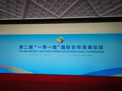 -北京雁栖湖国际会展中心