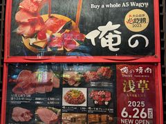 -俺的焼肉(銀座9丁目店)