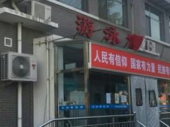 -天坛游泳馆