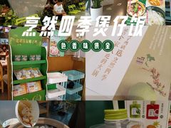 -烹然四季椰子鸡火锅(姚家园万象汇店)