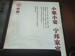 -宁邦·家宴·南京菜(红山动物园店)