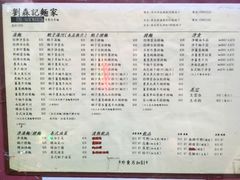 菜单-刘森记面家(桂林街店)