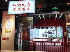 门面-柒酒烤肉(武鸣大帽山店)