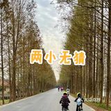 横沙岛30km环岛骑行挑战成功✔️