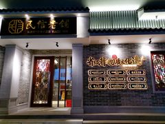 门面-民信老铺(双皮奶博物馆店)