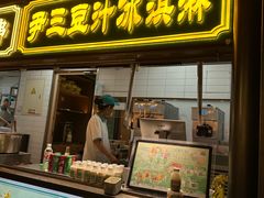 -尹三豆汁(前门旗舰店)