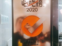 -豫楚源美猴王·面(武商广场店)