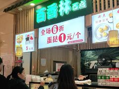 -百香林西点(万家丽店)