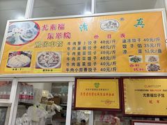 -尤素福东举院饺子馆