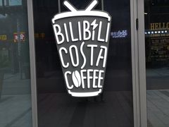 门面-COSTA COFFEE(国正中心店)
