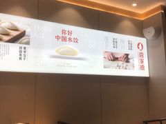 -喜家德虾仁水饺(飞洲国际店)