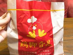 -鸡脚旮旯平江路店
