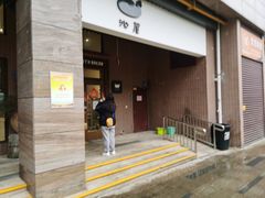 -沁屋面包店(人民东路店)
