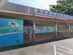 -亚龙湾海底世界