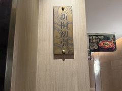 -樽宴酒楼·地道川菜·品质宴请