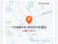 -丁记盐蘸牛肉·新杭菜(河东路店)