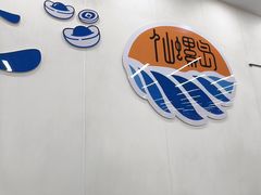 -仙螺岛海鲜自助餐厅(总店)