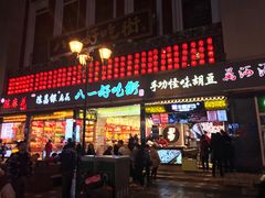 门面-八一好吃街·高品美食广场