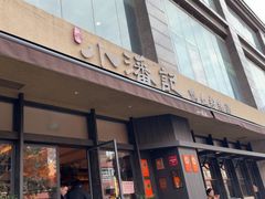 -小潘记鸭血粉丝汤