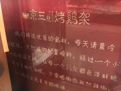 -京三儿烤鸡架(北新桥店)