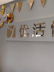-优活悦妍美肤养生抗衰中心