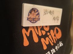 -MIKOMIKO和牛烧肉专门店(南门店)