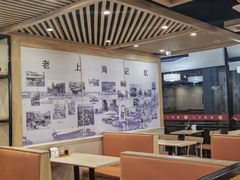 -老上海里弄味道(知春路店)
