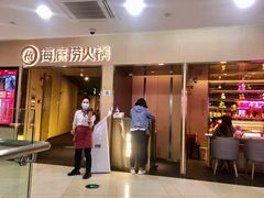 门面-海底捞火锅(石厦时代广场店)