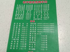-老字号老马炕锅烤肉城