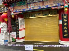 -白魁老号饭庄(交道口店)