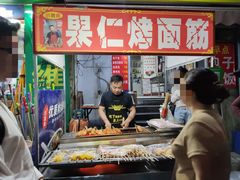 -小魏哥果仁烤面筋