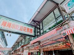 -辣辣小吃豆花米线(大观篆新农贸市场店)