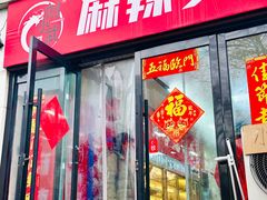 -刘小武·锅魁(总店)