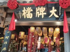 -南京大牌档(济南万象城店)