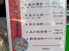 -普宁反沙番薯芋头